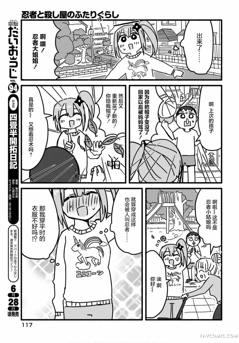 忍者×杀手二人组的日常生活第04话P7