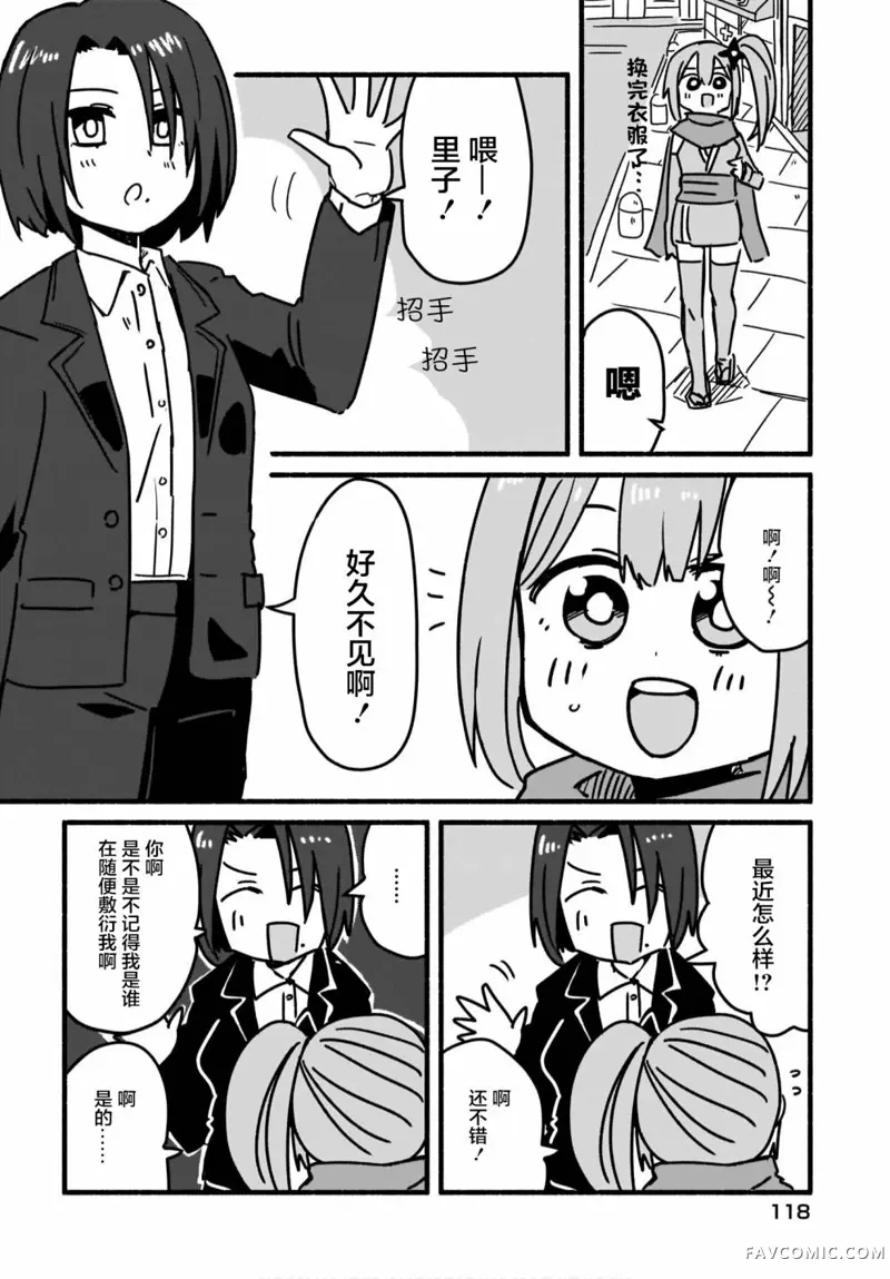 忍者×杀手二人组的日常生活第04话P8