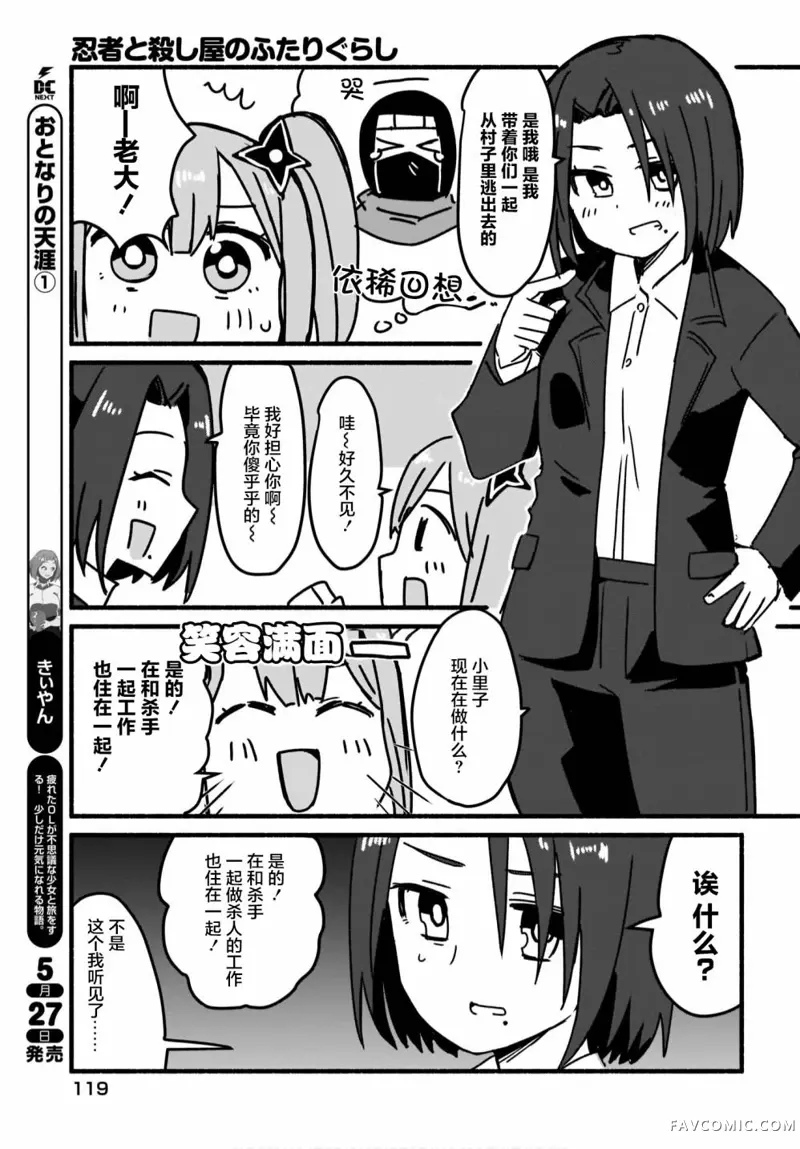 忍者×杀手二人组的日常生活第04话P9