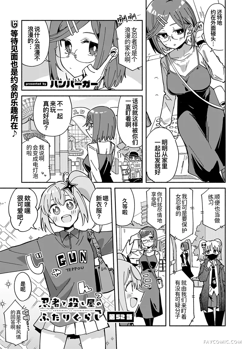 忍者×杀手二人组的日常生活第52话P1