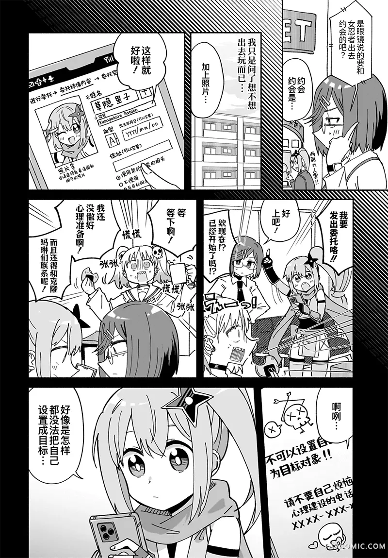 忍者×杀手二人组的日常生活第52话P2