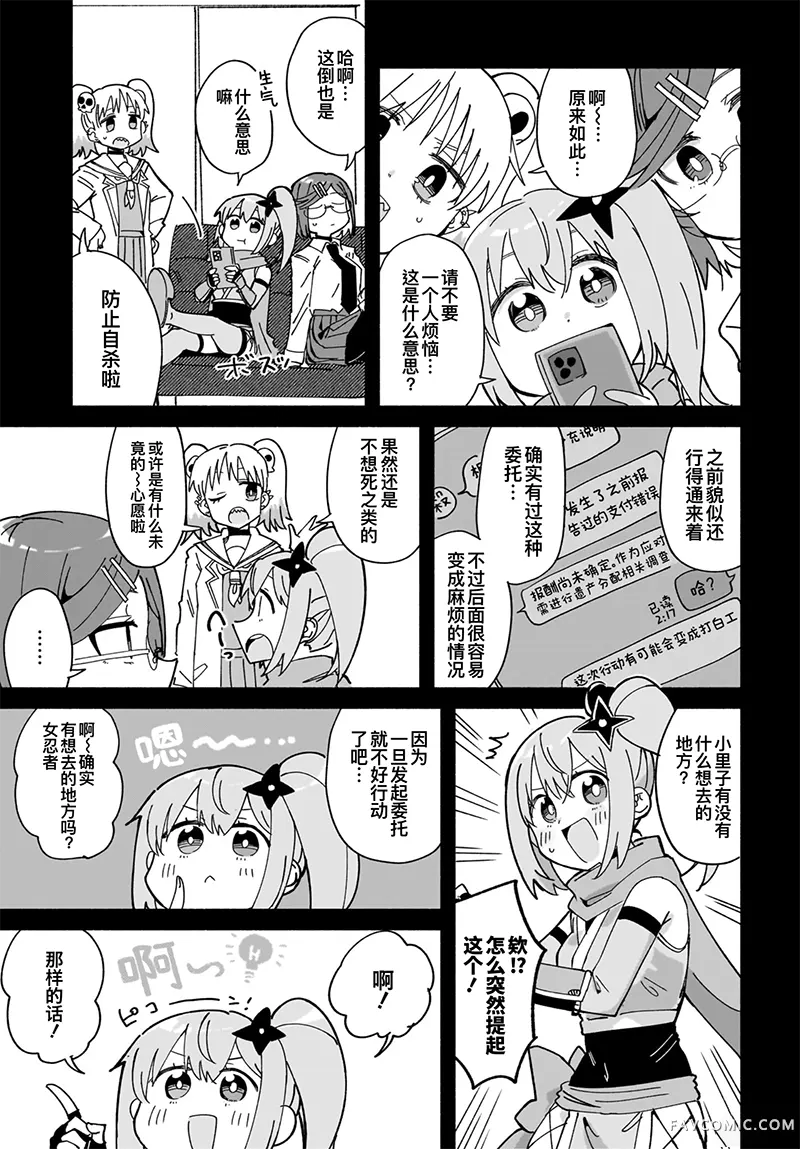 忍者×杀手二人组的日常生活第52话P3