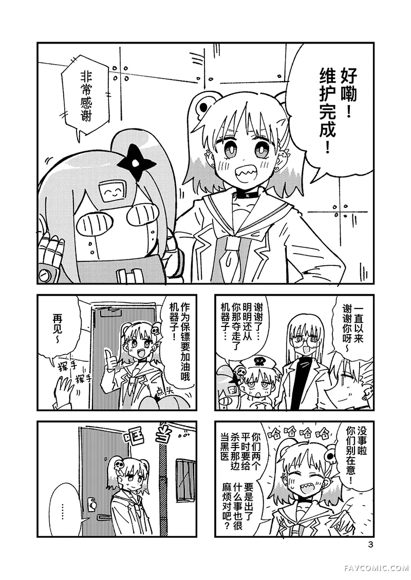 忍者×杀手二人组的日常生活killer robotP2