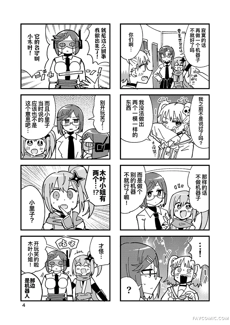 忍者×杀手二人组的日常生活killer robotP3