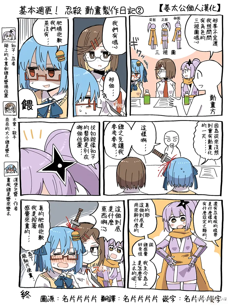 忍者×杀手二人组的日常生活動畫製作日記2P1