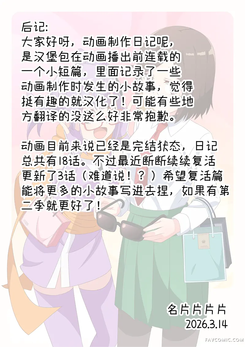 忍者×杀手二人组的日常生活動畫製作日記2P2