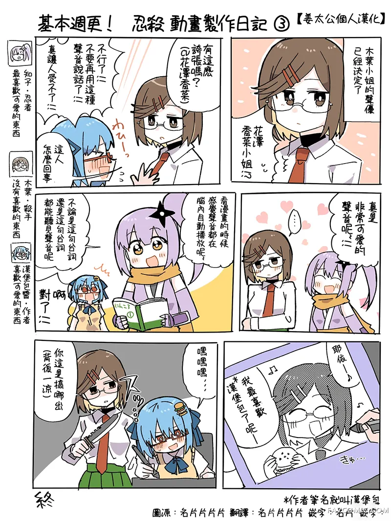 忍者×杀手二人组的日常生活動畫製作日記3P1