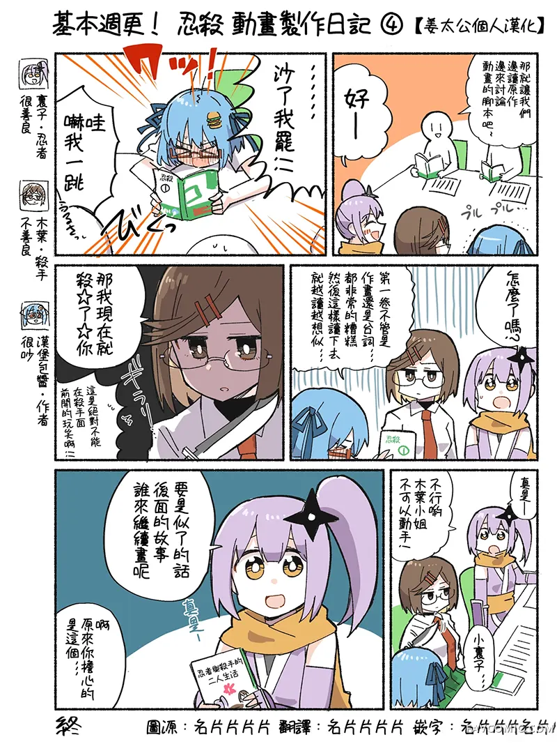 忍者×杀手二人组的日常生活動畫製作日記4P1