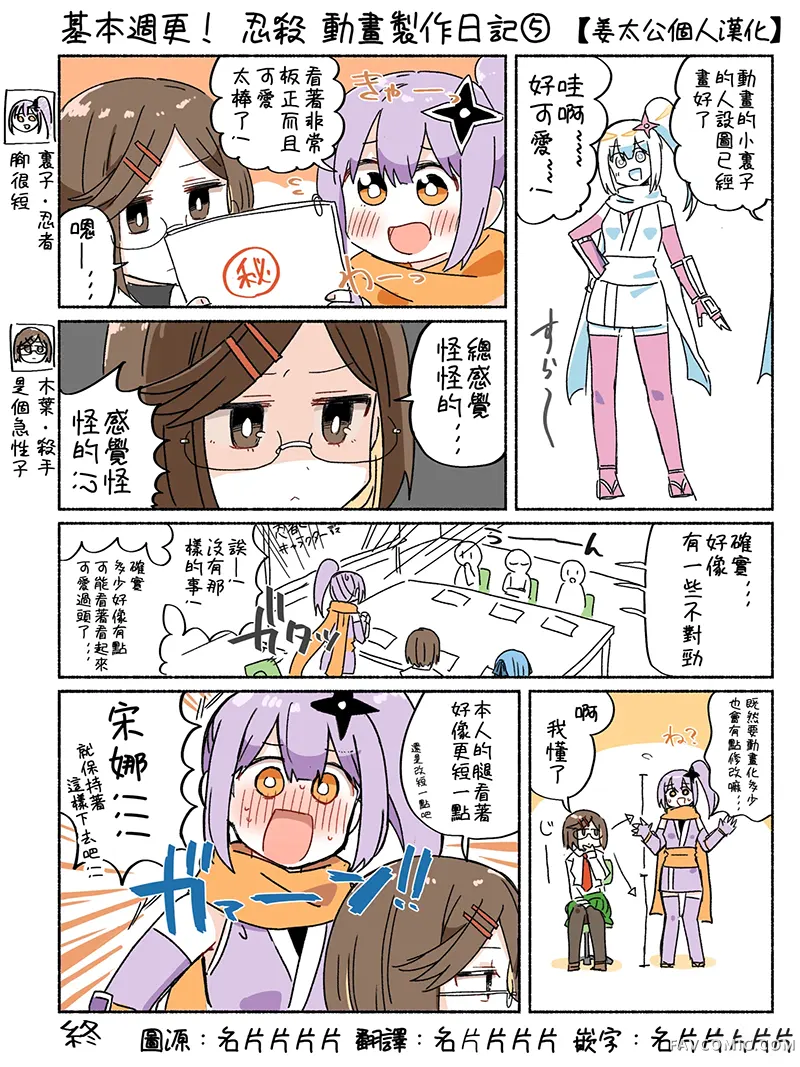 忍者×杀手二人组的日常生活動畫製作日記5P1