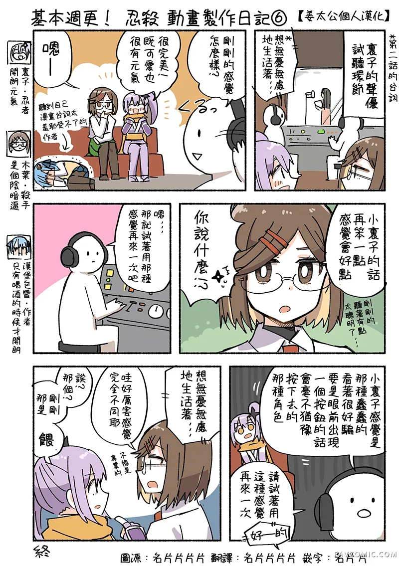 忍者×杀手二人组的日常生活動畫製作日記6P1