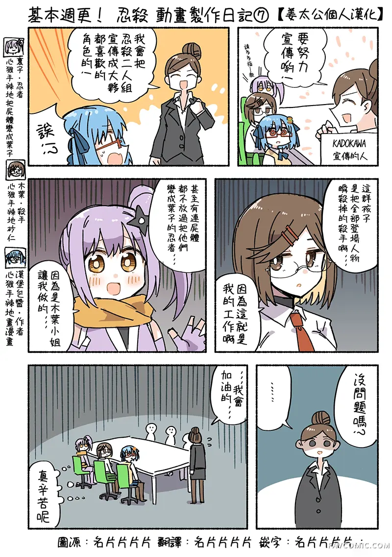 忍者×杀手二人组的日常生活動畫製作日記7P1