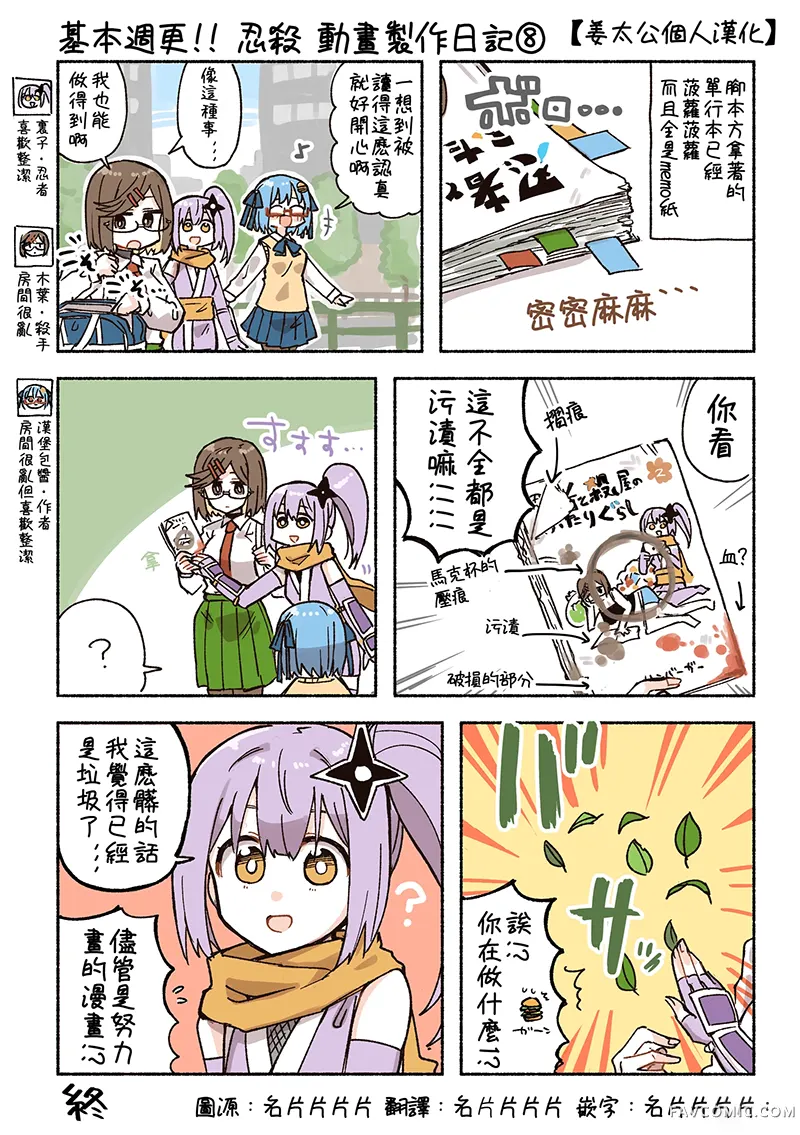 忍者×杀手二人组的日常生活動畫製作日記8P1