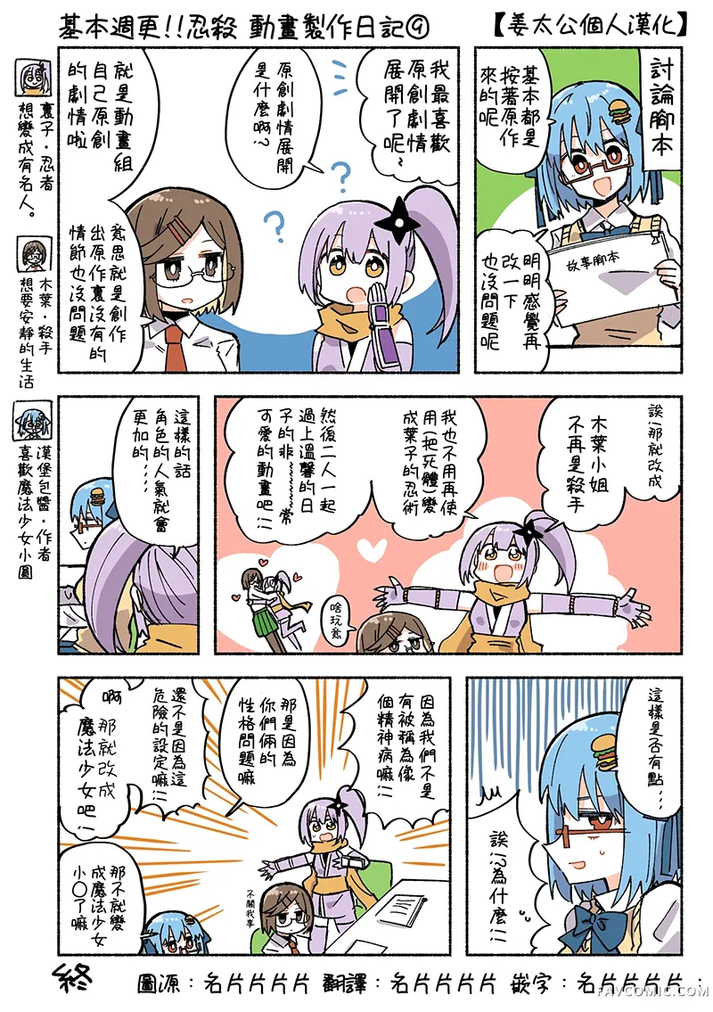 忍者×杀手二人组的日常生活動畫製作日記9P1