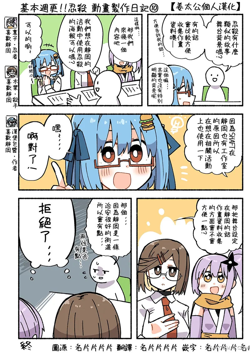 忍者×杀手二人组的日常生活動畫製作日記10P1