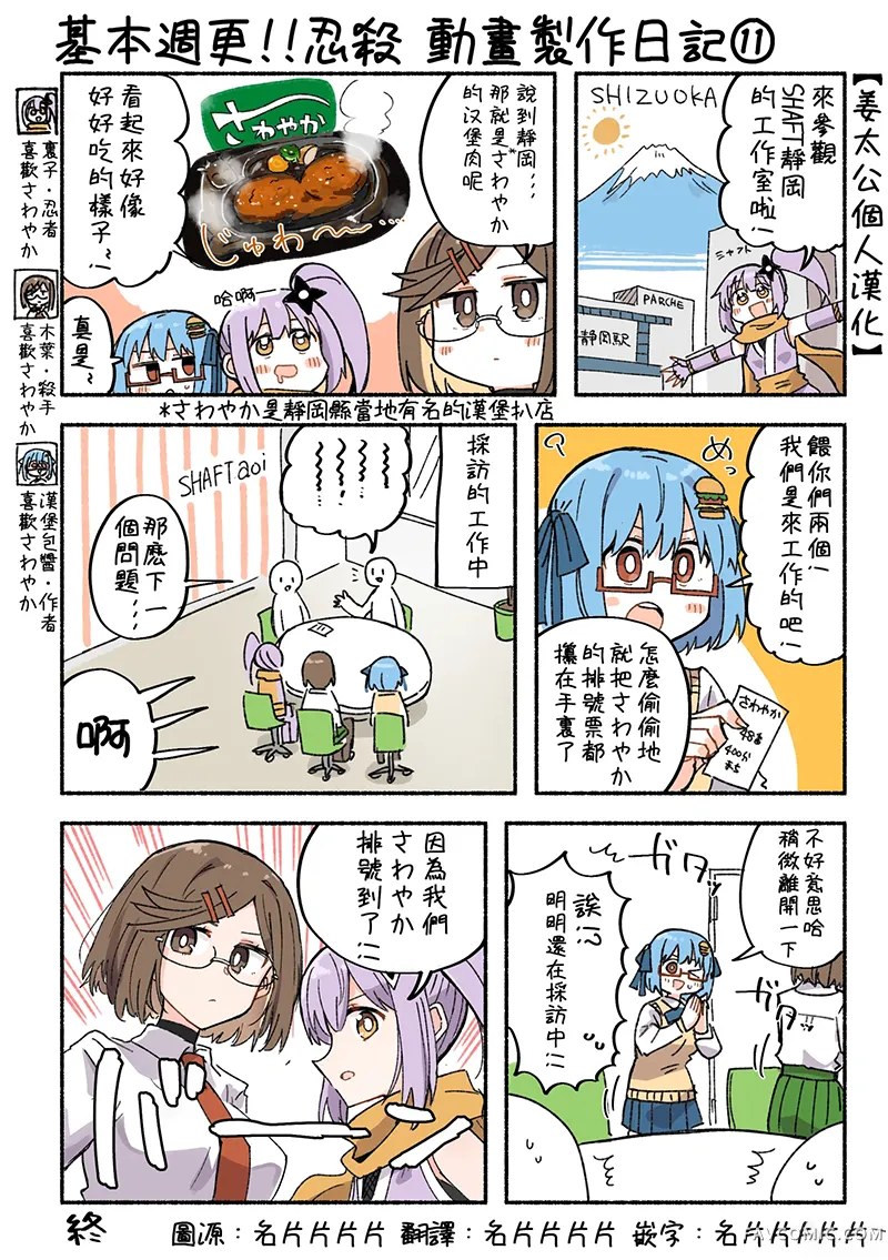 忍者×杀手二人组的日常生活動畫製作日記11P1