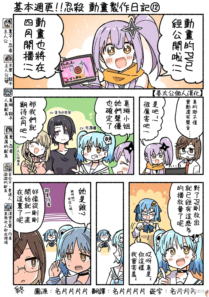 忍者×杀手二人组的日常生活動畫製作日記12P1