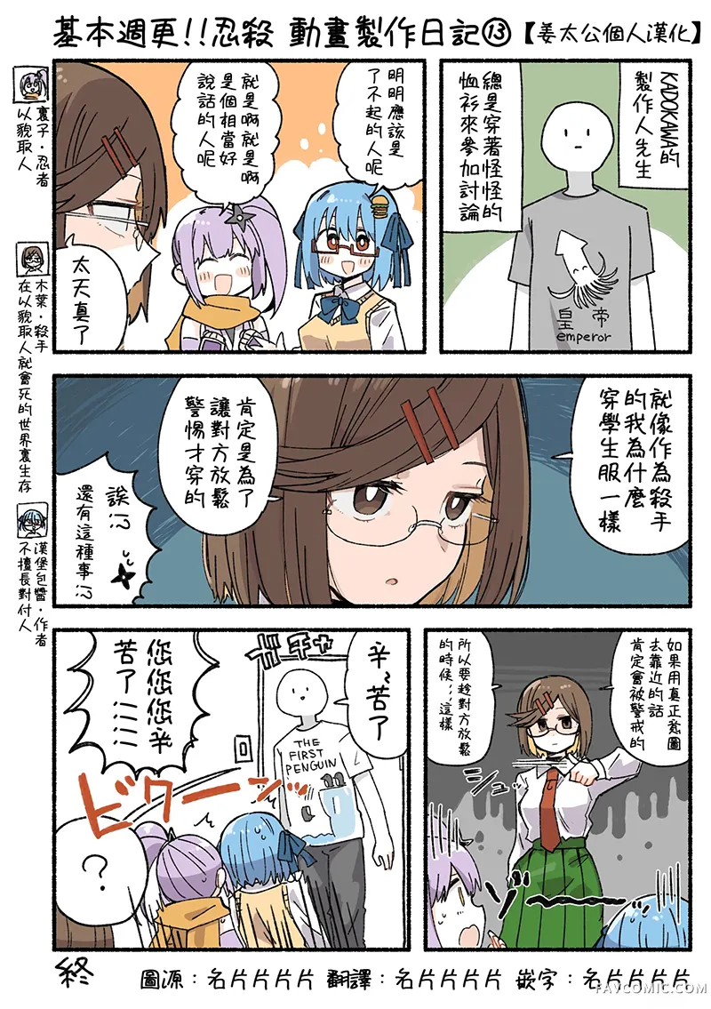 忍者×杀手二人组的日常生活動畫製作日記13P1