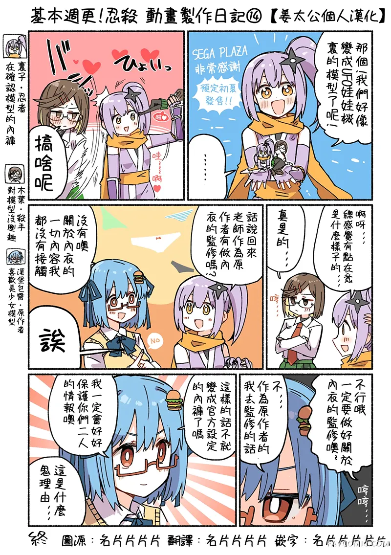 忍者×杀手二人组的日常生活動畫製作日記14P1