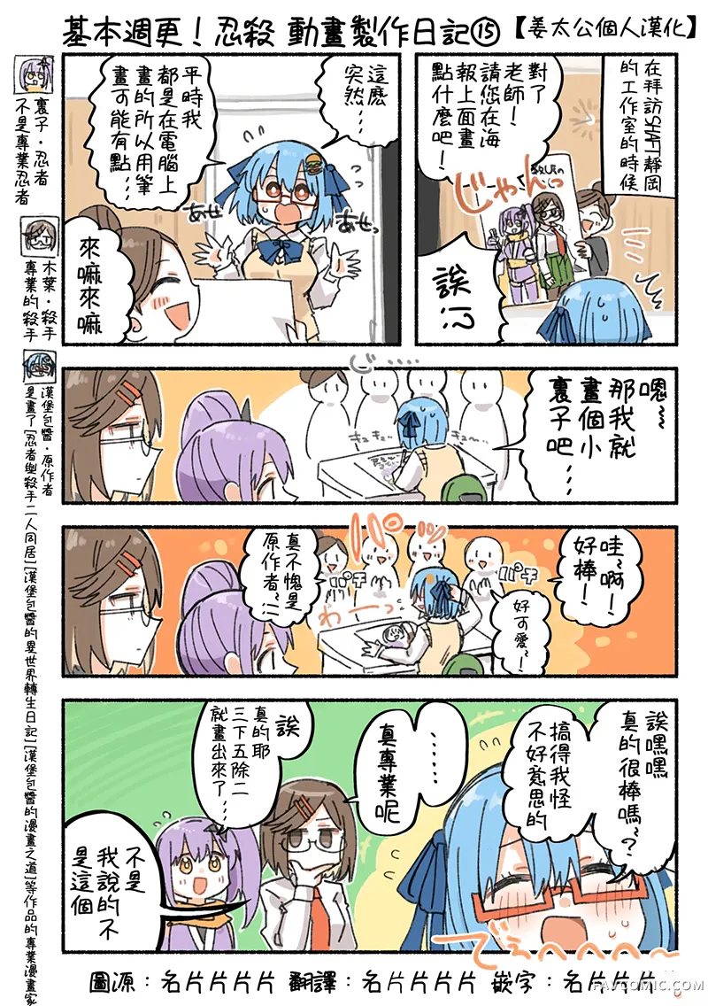 忍者×杀手二人组的日常生活動畫製作日記15P1