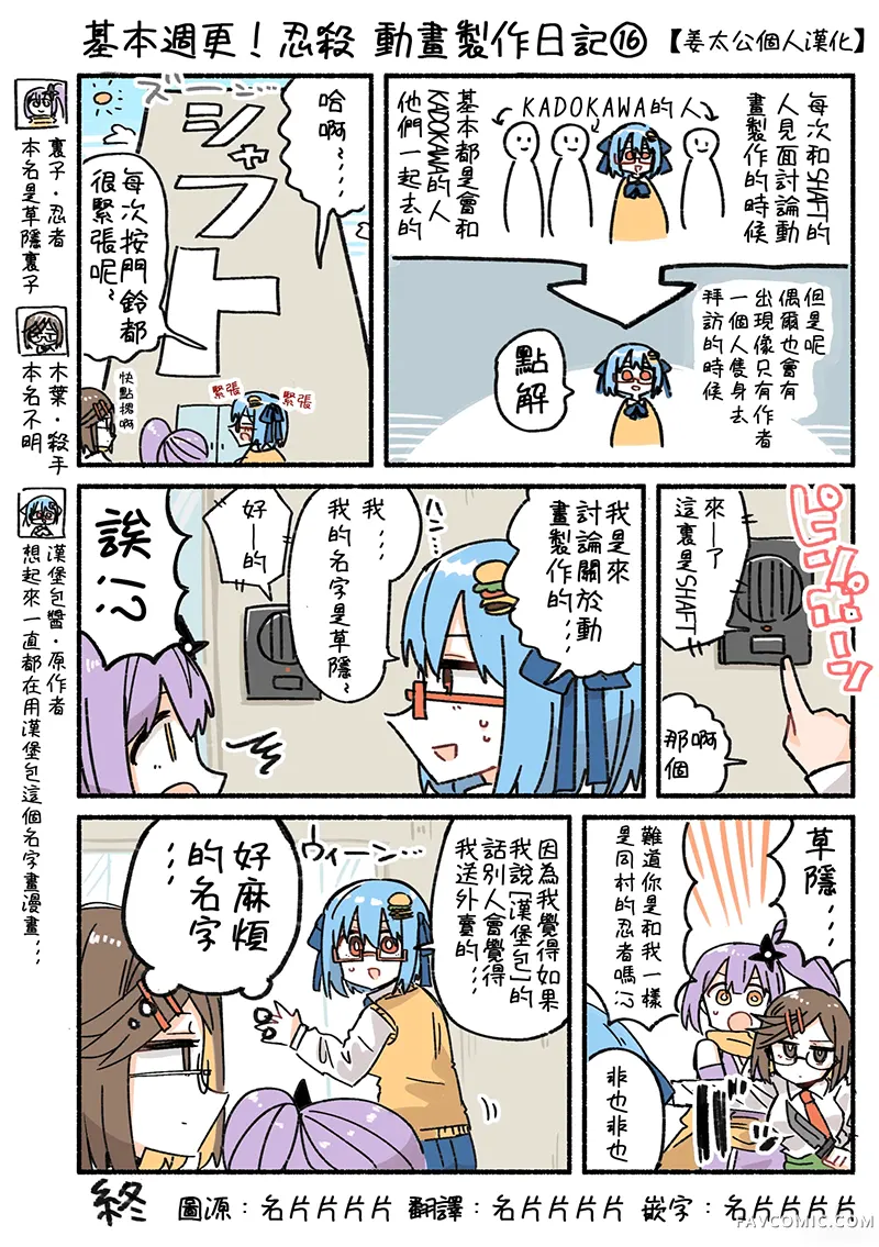 忍者×杀手二人组的日常生活動畫製作日記16P1