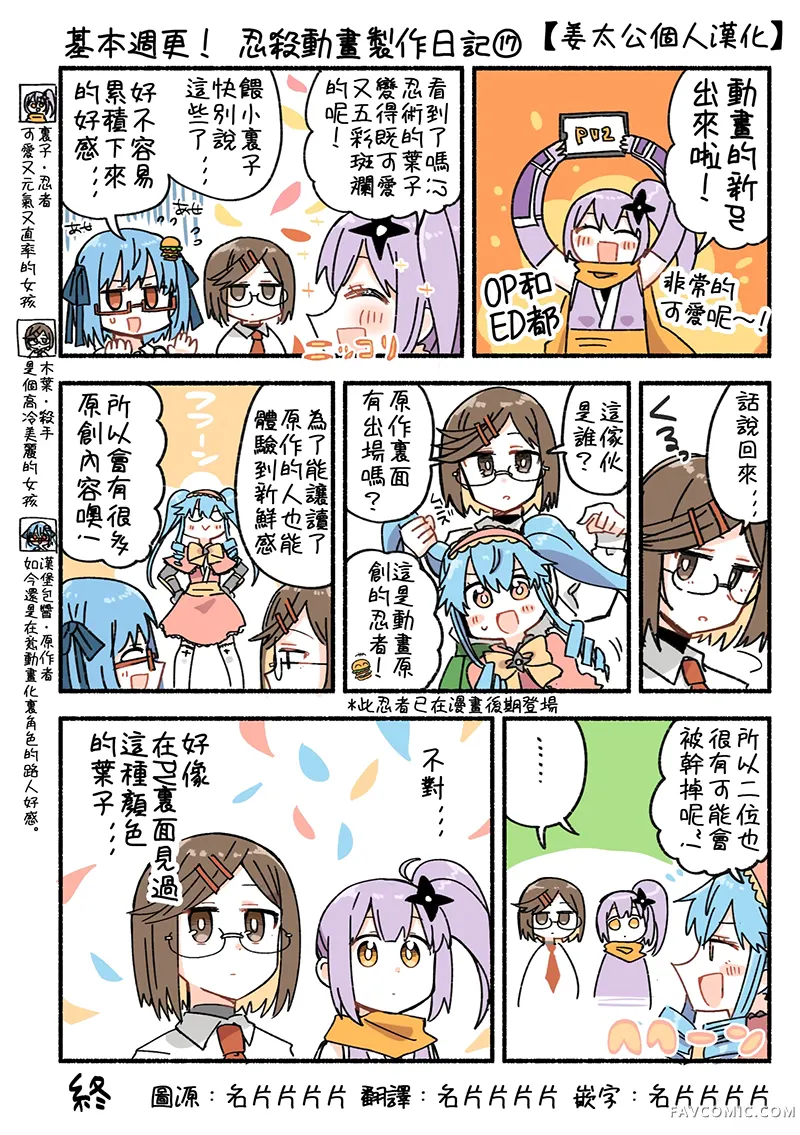 忍者×杀手二人组的日常生活動畫製作日記17P1