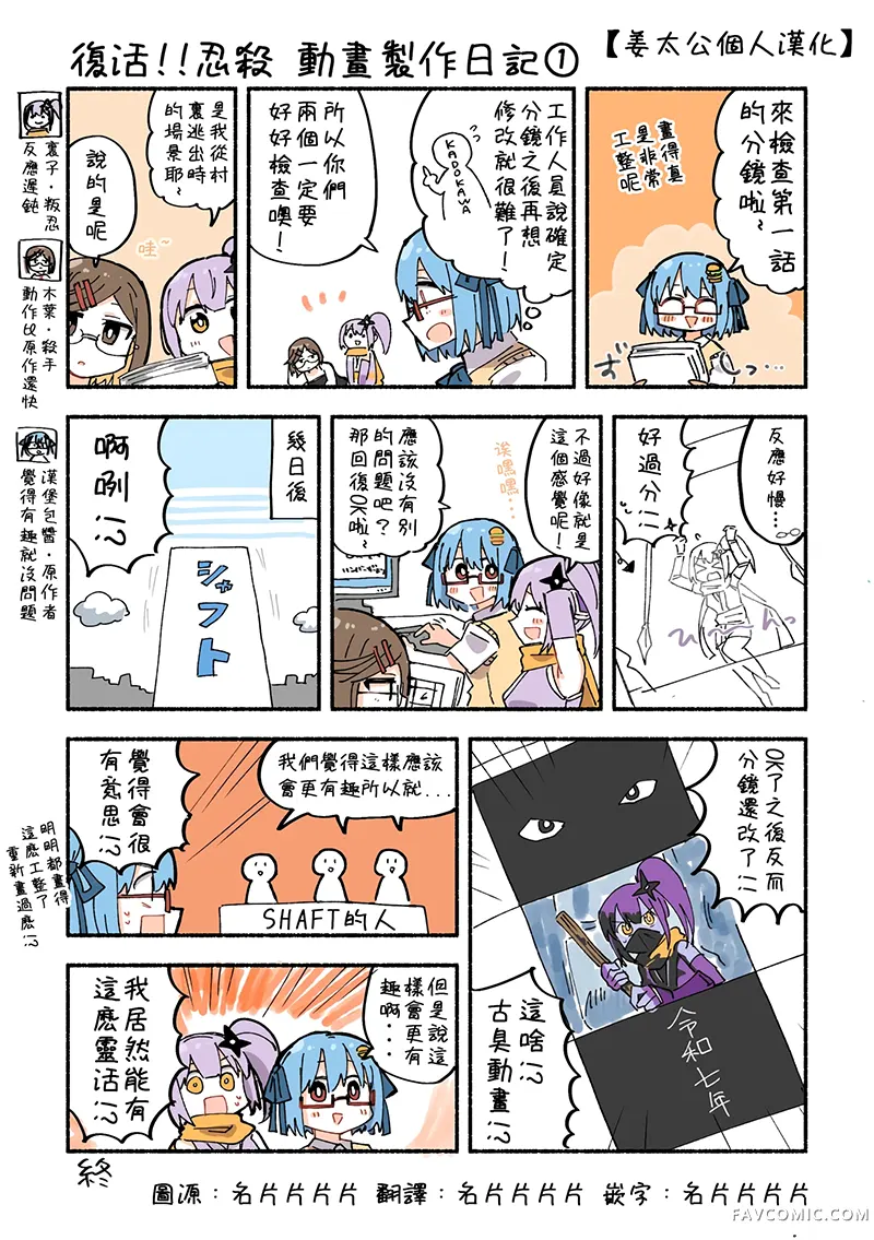 忍者×杀手二人组的日常生活動畫製作復活日記1P1