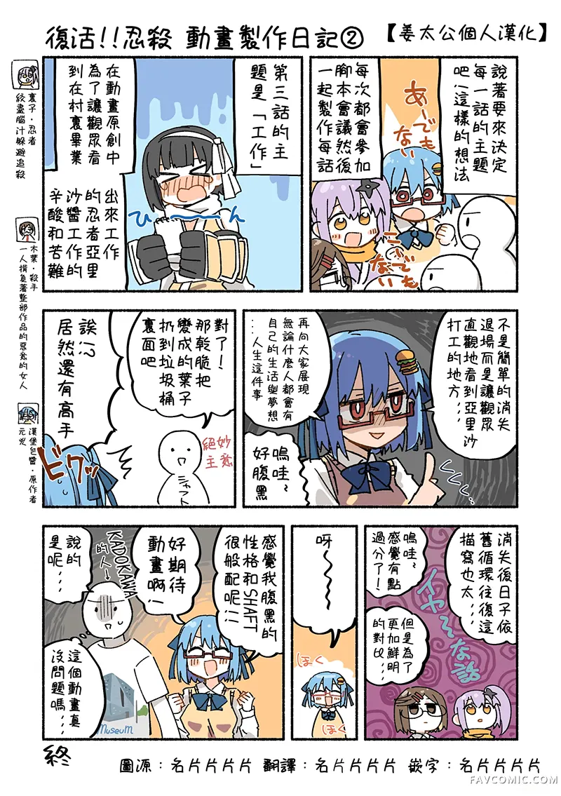 忍者×杀手二人组的日常生活動畫製作復活日記2P1