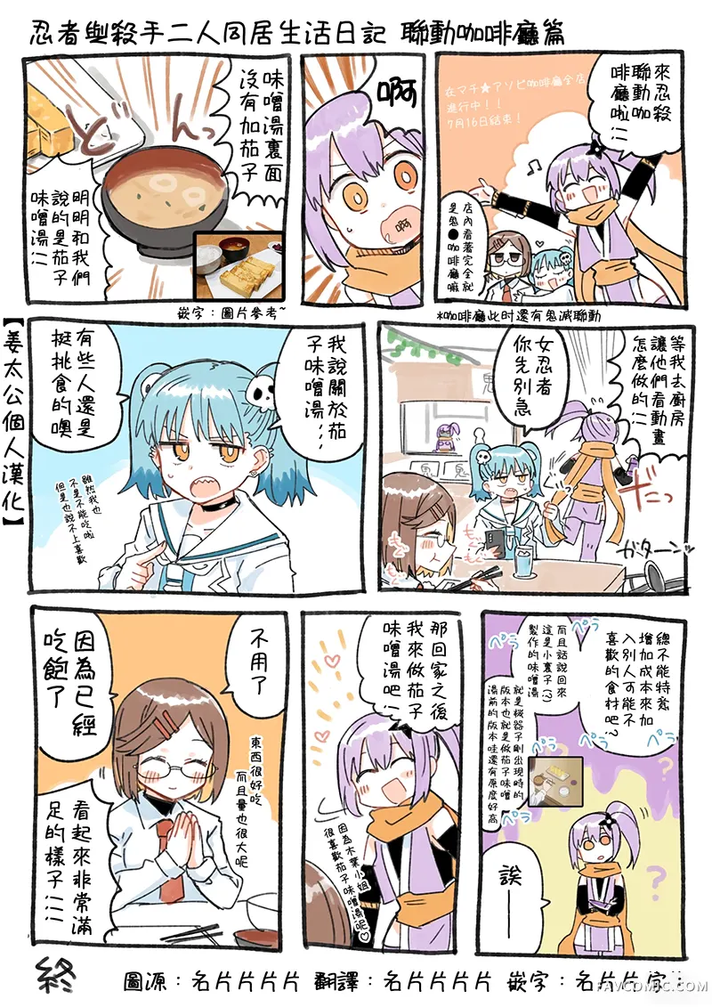 忍者×杀手二人组的日常生活聯動咖啡廳篇P1