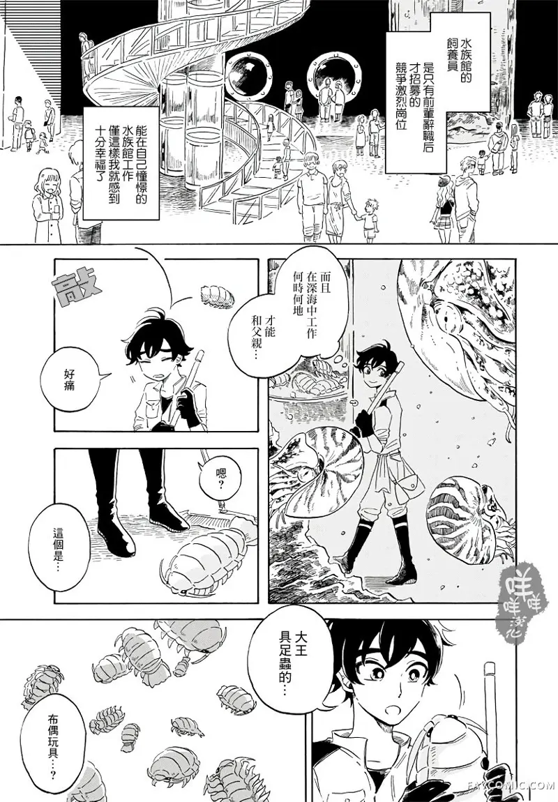 马格梅尔深海水族馆第01话P10