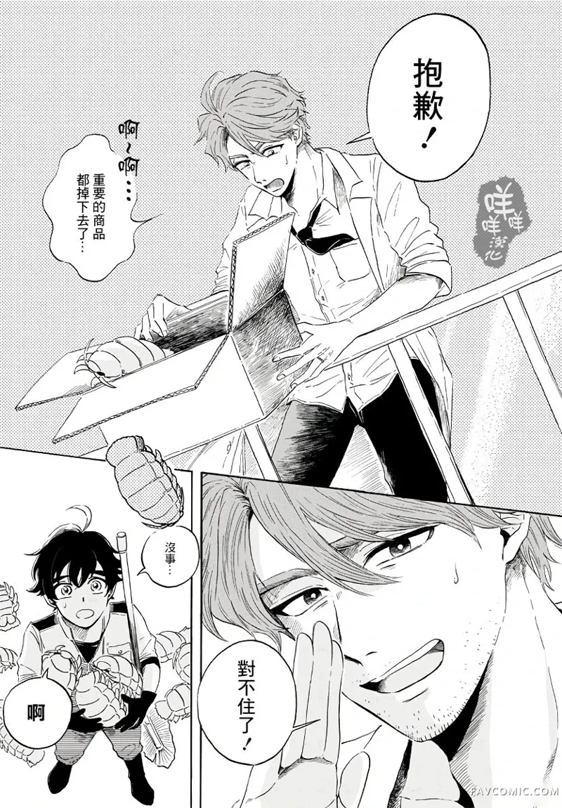 马格梅尔深海水族馆第01话P12