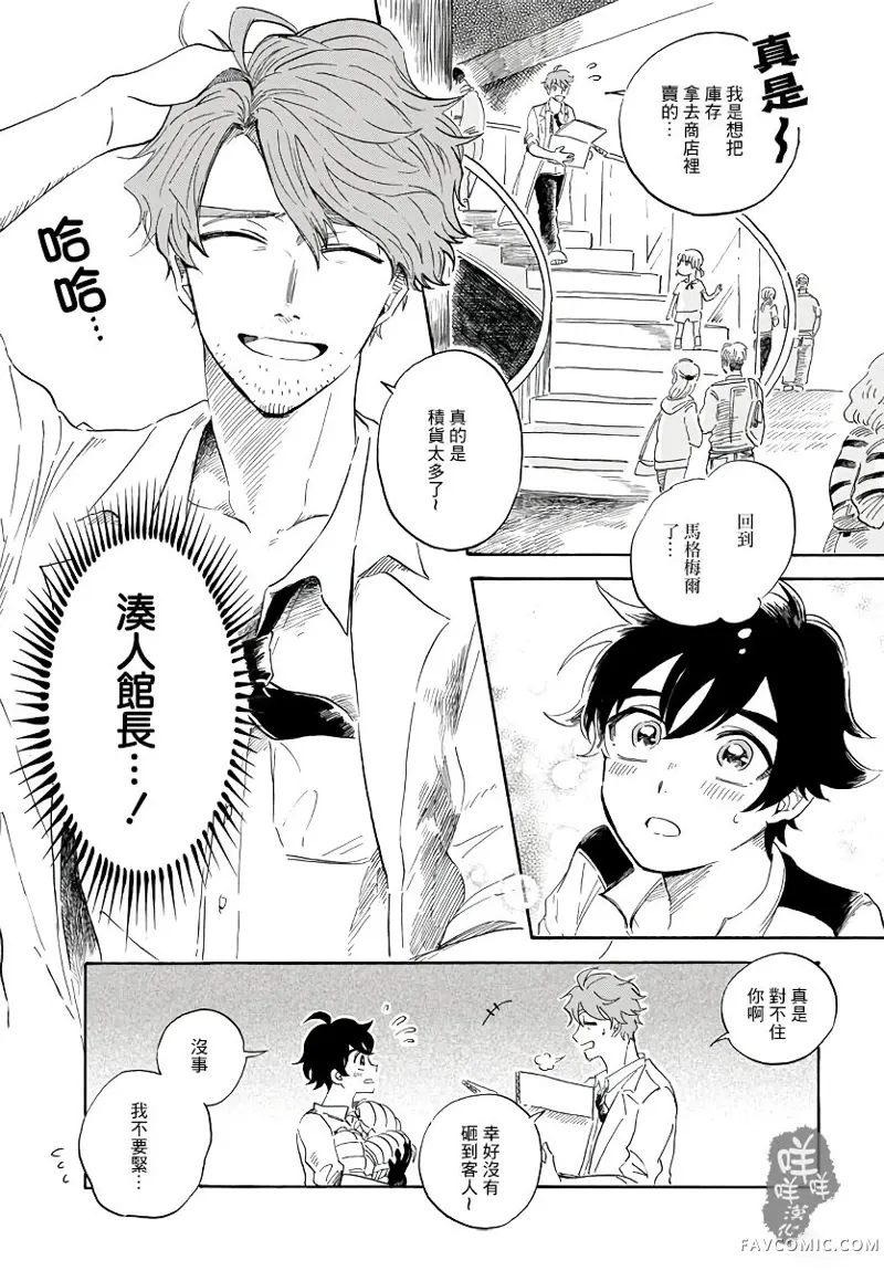 马格梅尔深海水族馆第01话P13