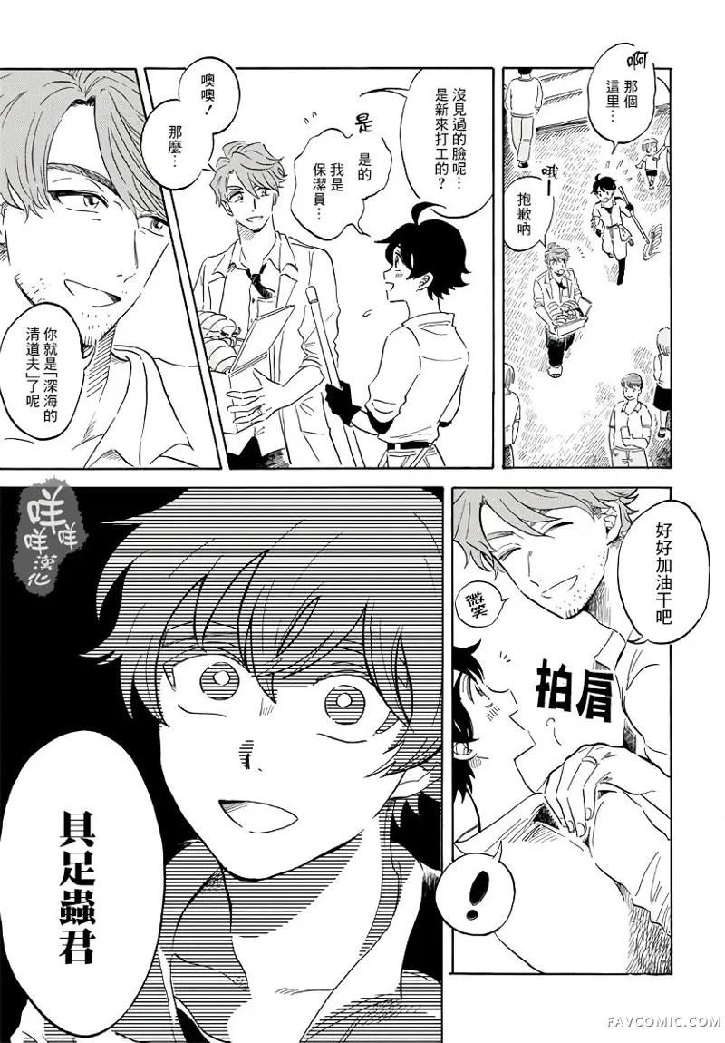 马格梅尔深海水族馆第01话P15