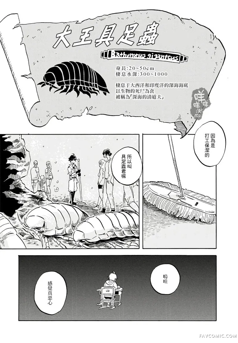 马格梅尔深海水族馆第01话P16