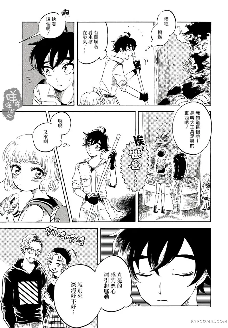 马格梅尔深海水族馆第01话P21