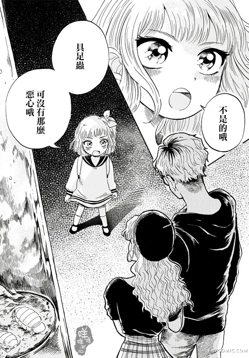 马格梅尔深海水族馆第01话P22