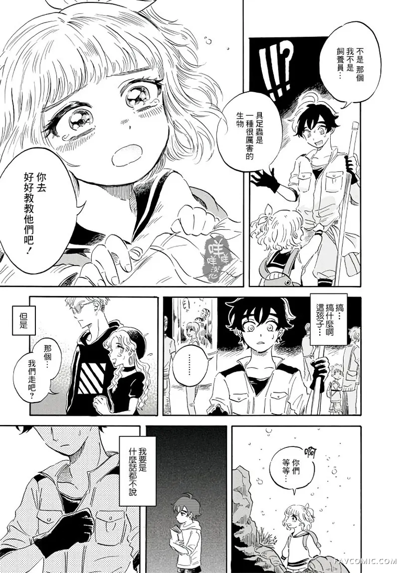 马格梅尔深海水族馆第01话P24