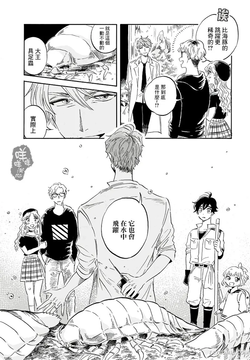 马格梅尔深海水族馆第01话P29