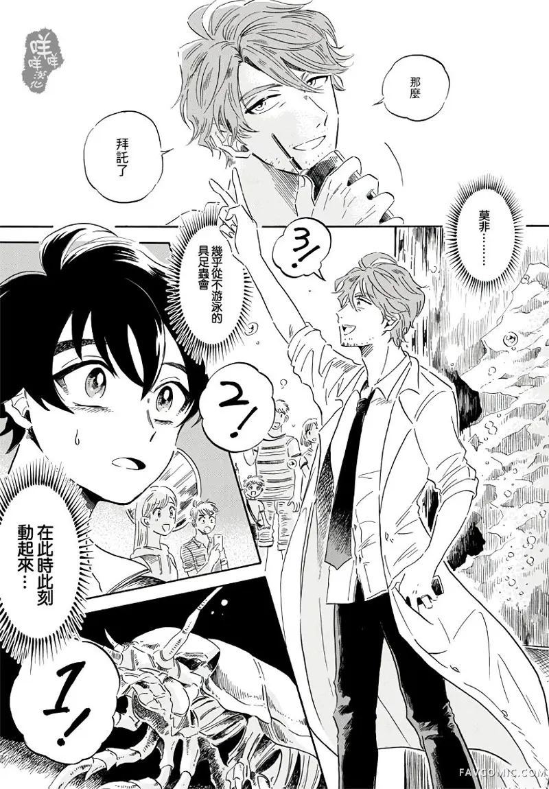 马格梅尔深海水族馆第01话P31