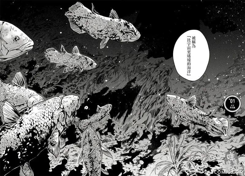 马格梅尔深海水族馆第01话P4