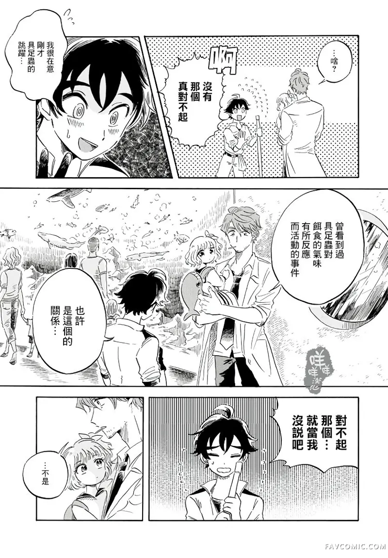 马格梅尔深海水族馆第01话P41