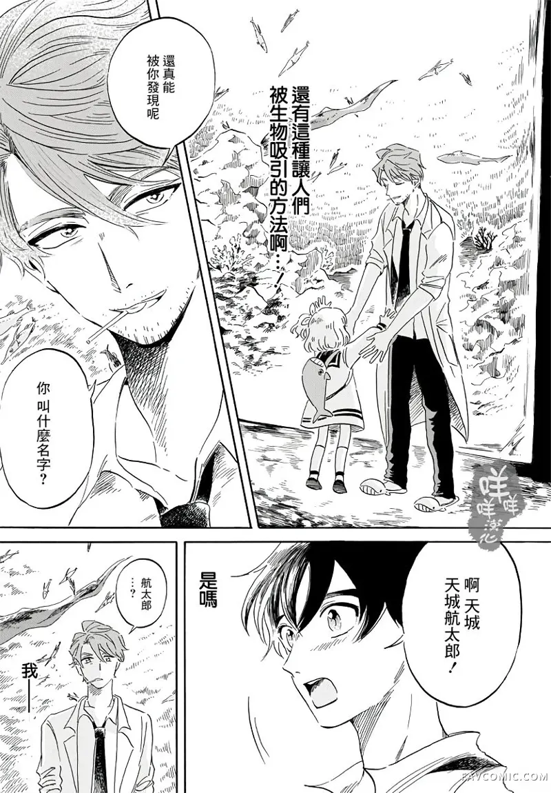 马格梅尔深海水族馆第01话P43