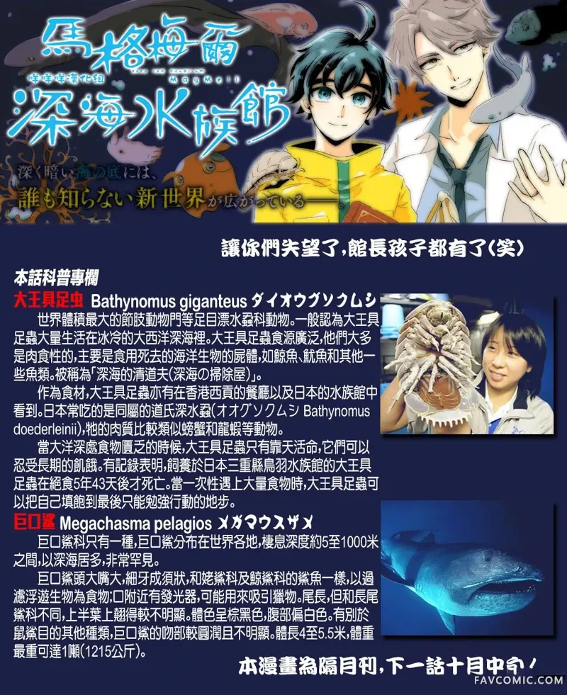 马格梅尔深海水族馆第01话P46