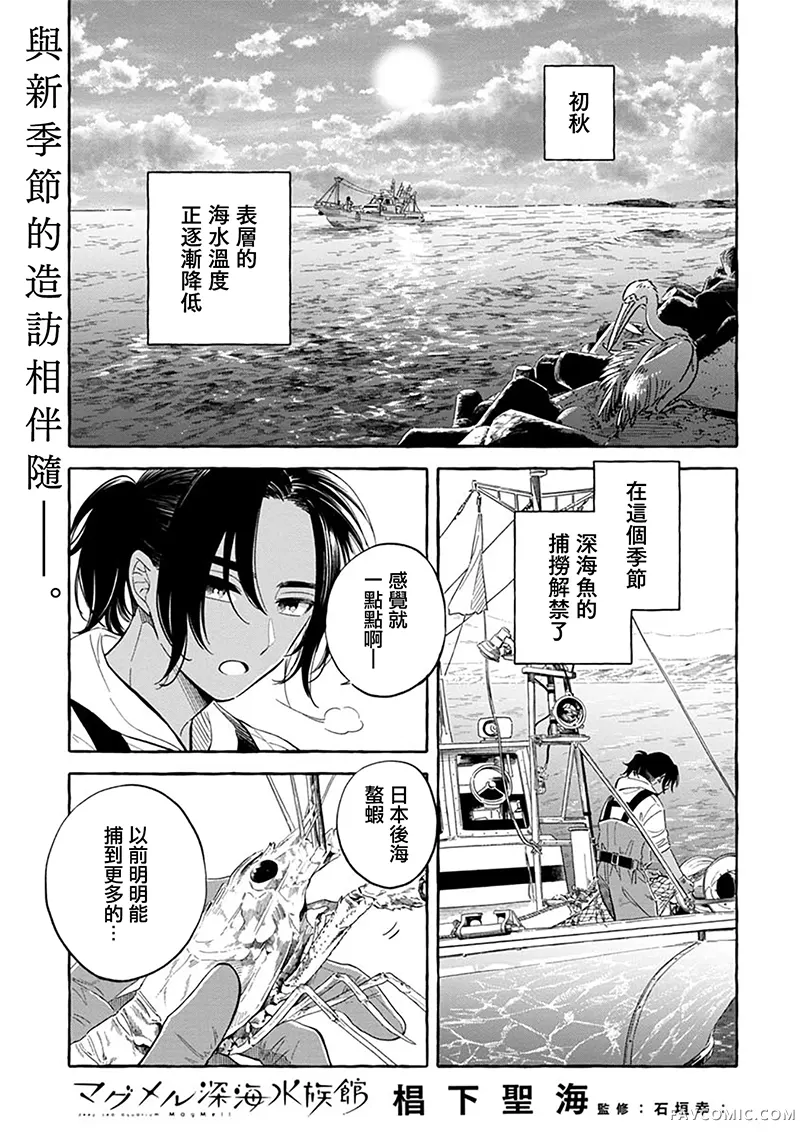 马格梅尔深海水族馆第43話P1
