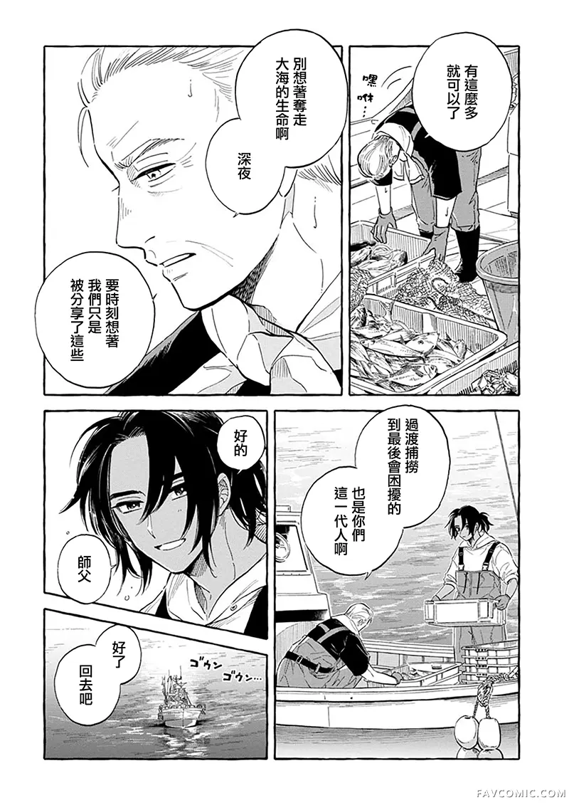 马格梅尔深海水族馆第43話P2