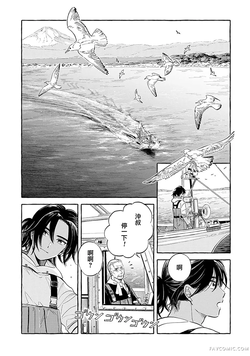 马格梅尔深海水族馆第43話P3