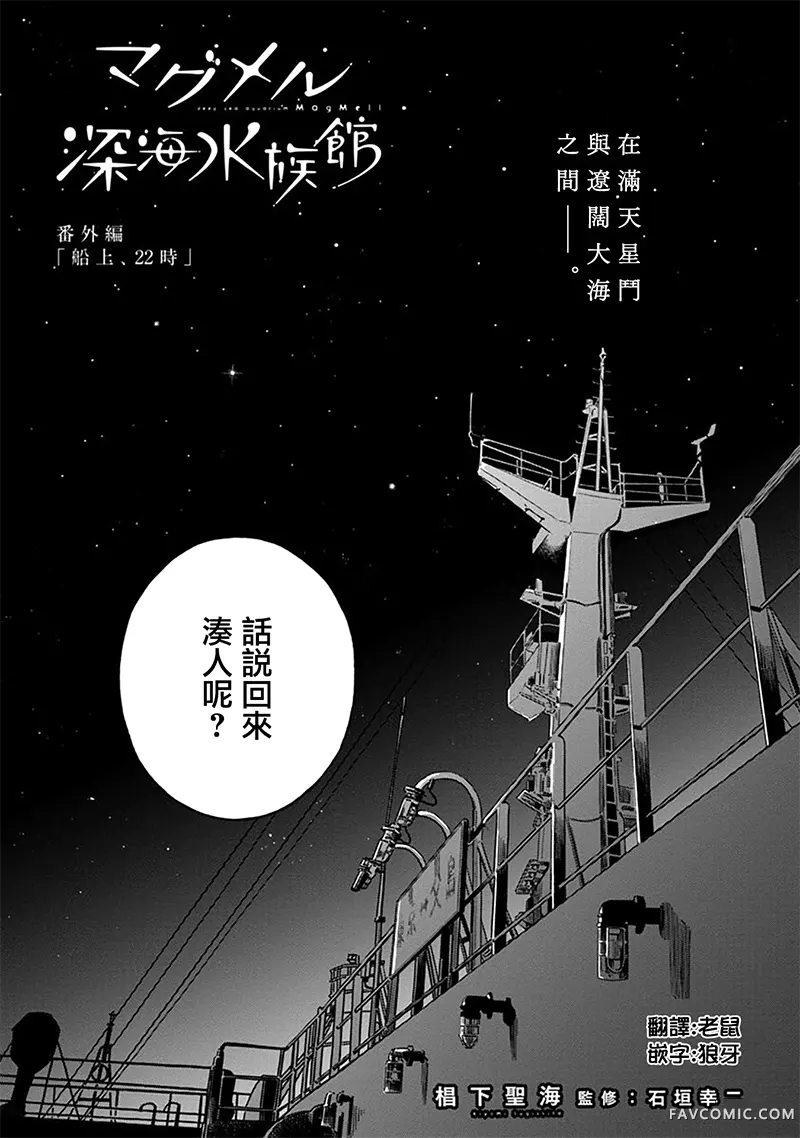 马格梅尔深海水族馆第43.5話P1