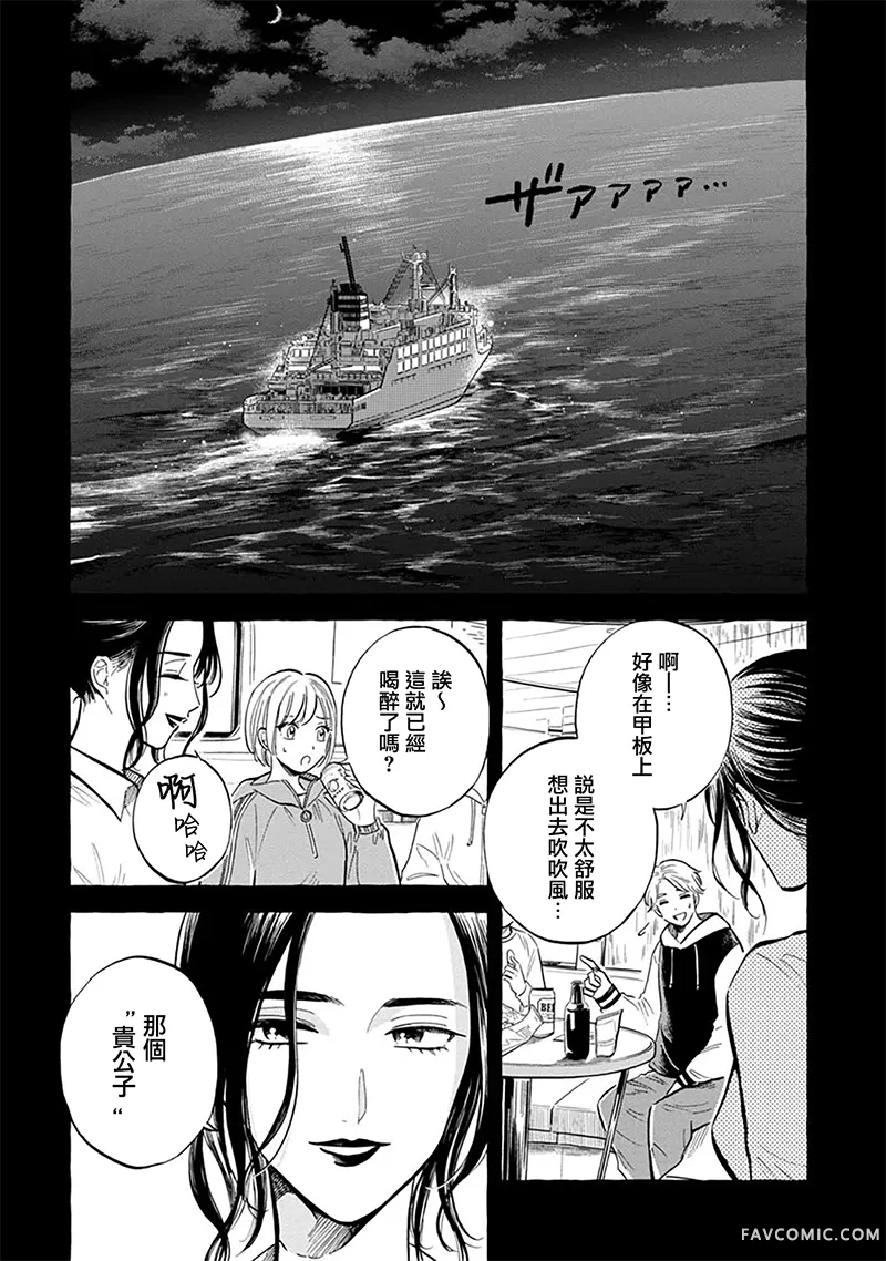 马格梅尔深海水族馆第43.5話P2