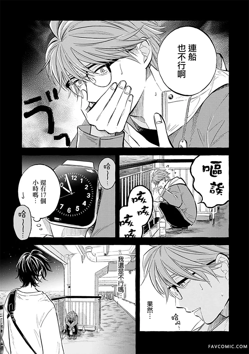 马格梅尔深海水族馆第43.5話P3