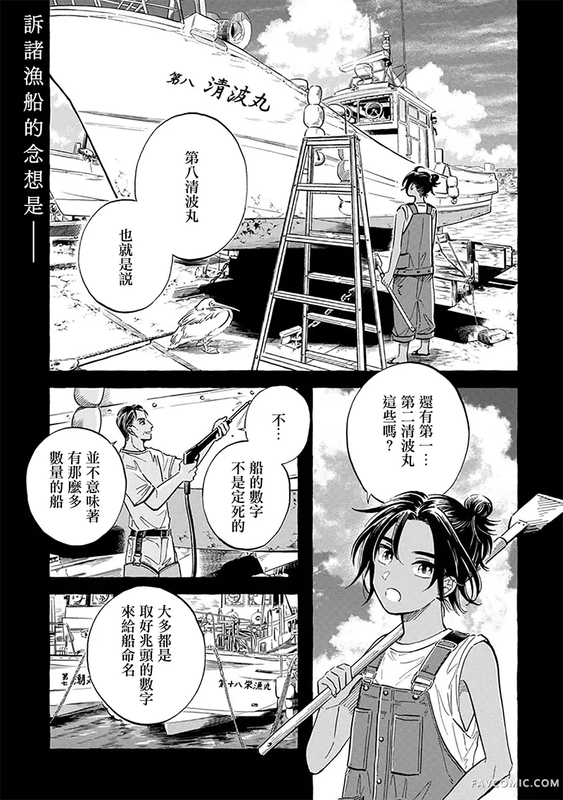 马格梅尔深海水族馆第44話P1