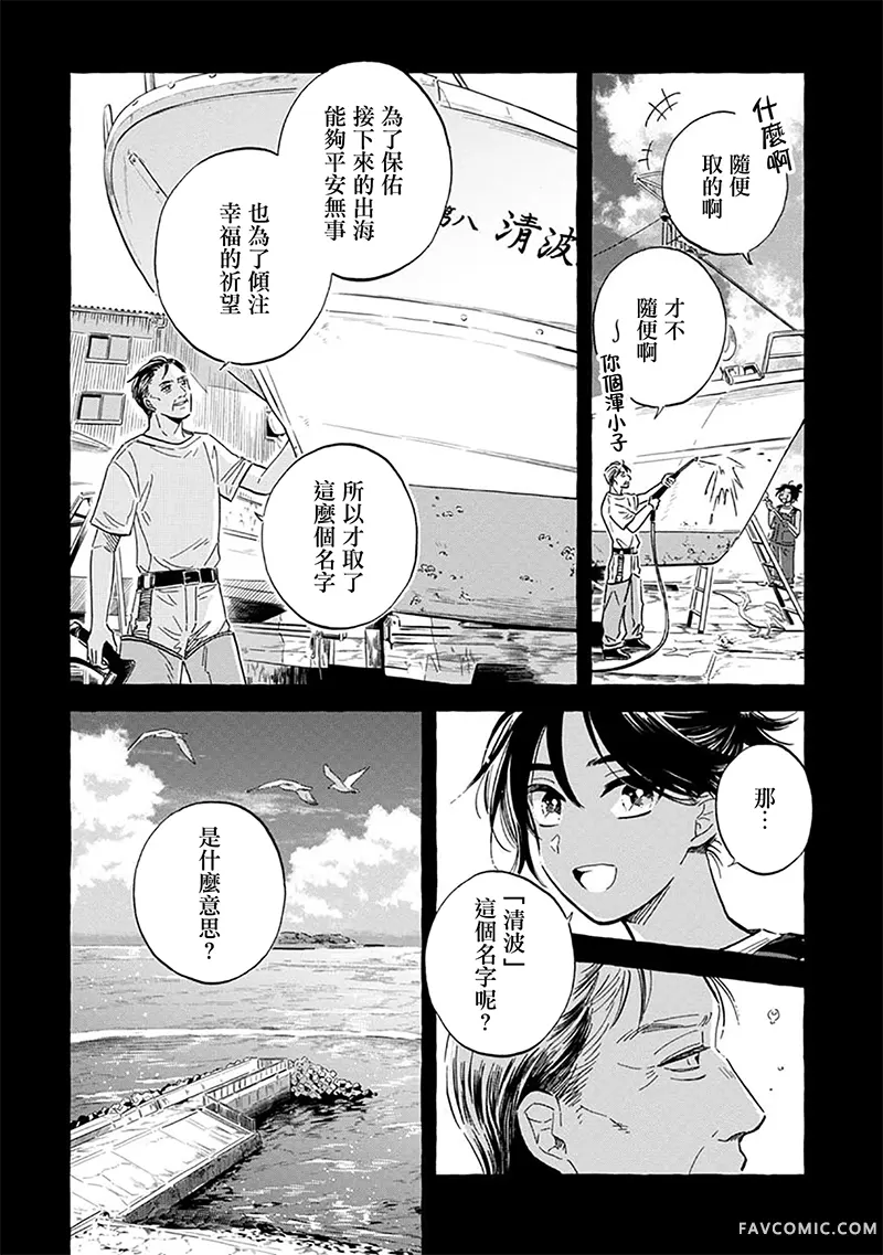 马格梅尔深海水族馆第44話P2